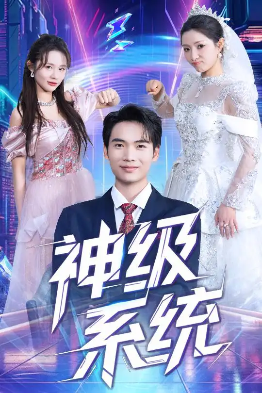 神级系统-搞砸网络-www.gaoza.cn