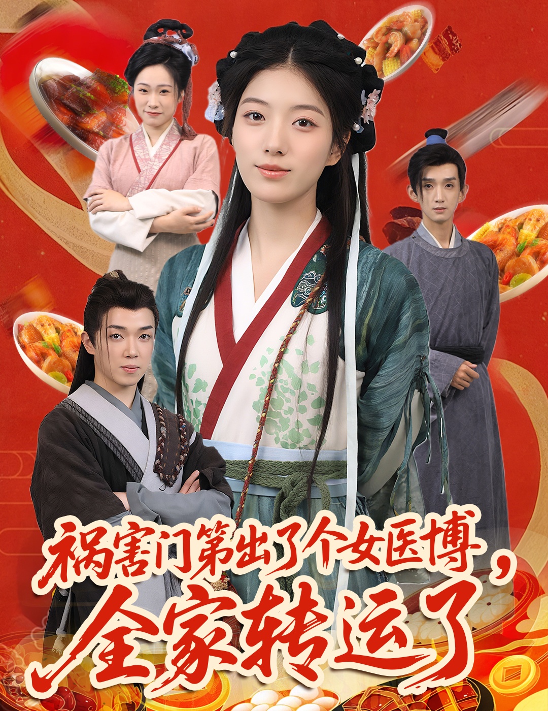 祸害门第出了个女医博，全家转运了-搞砸网络-www.gaoza.cn