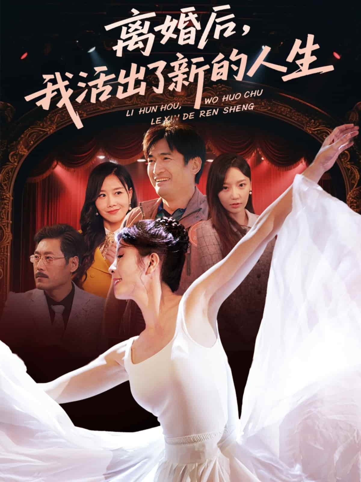离婚后我活出了新的人生-搞砸网络-www.gaoza.cn