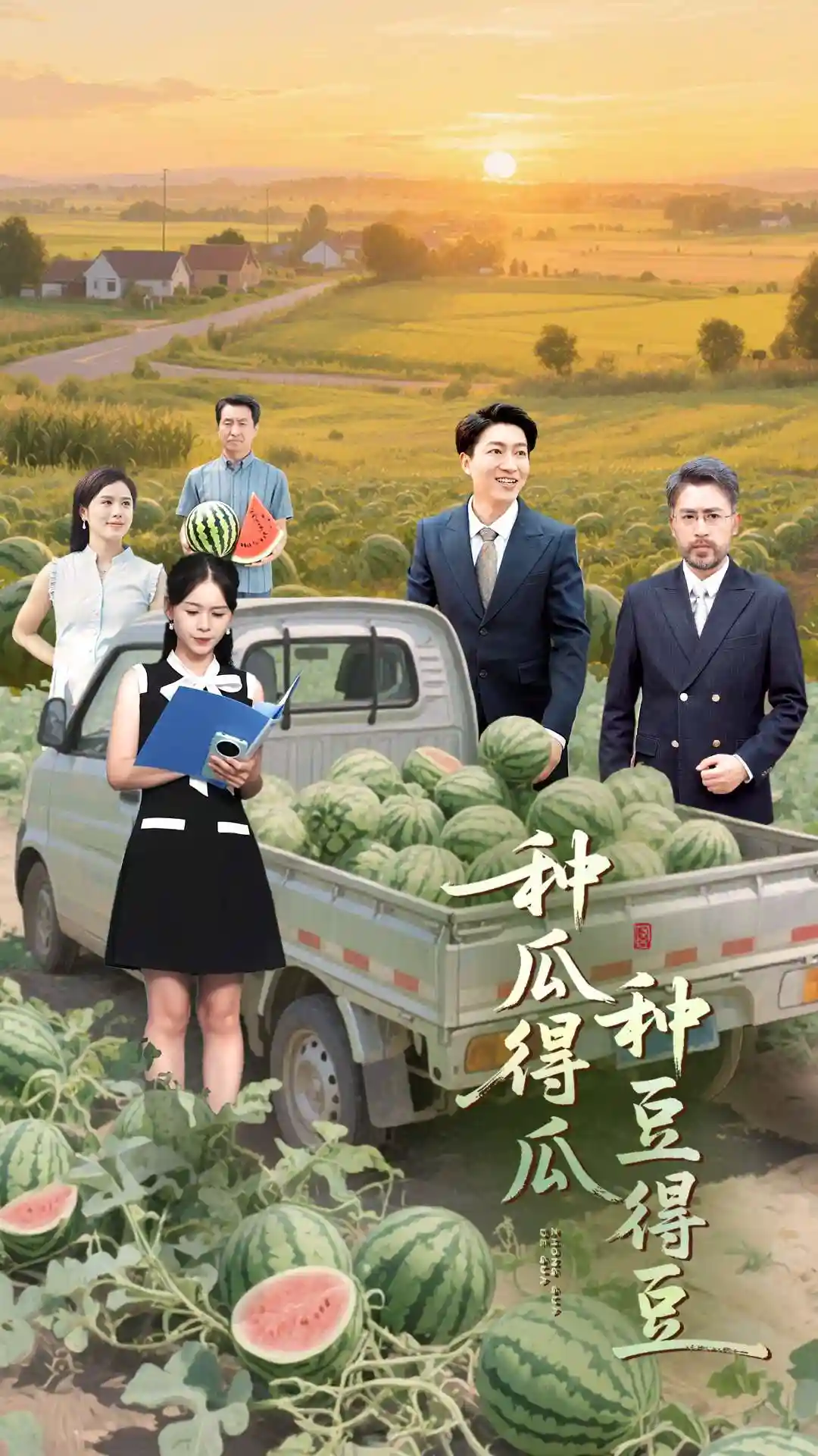 种瓜得瓜种豆得豆-搞砸网络-www.gaoza.cn