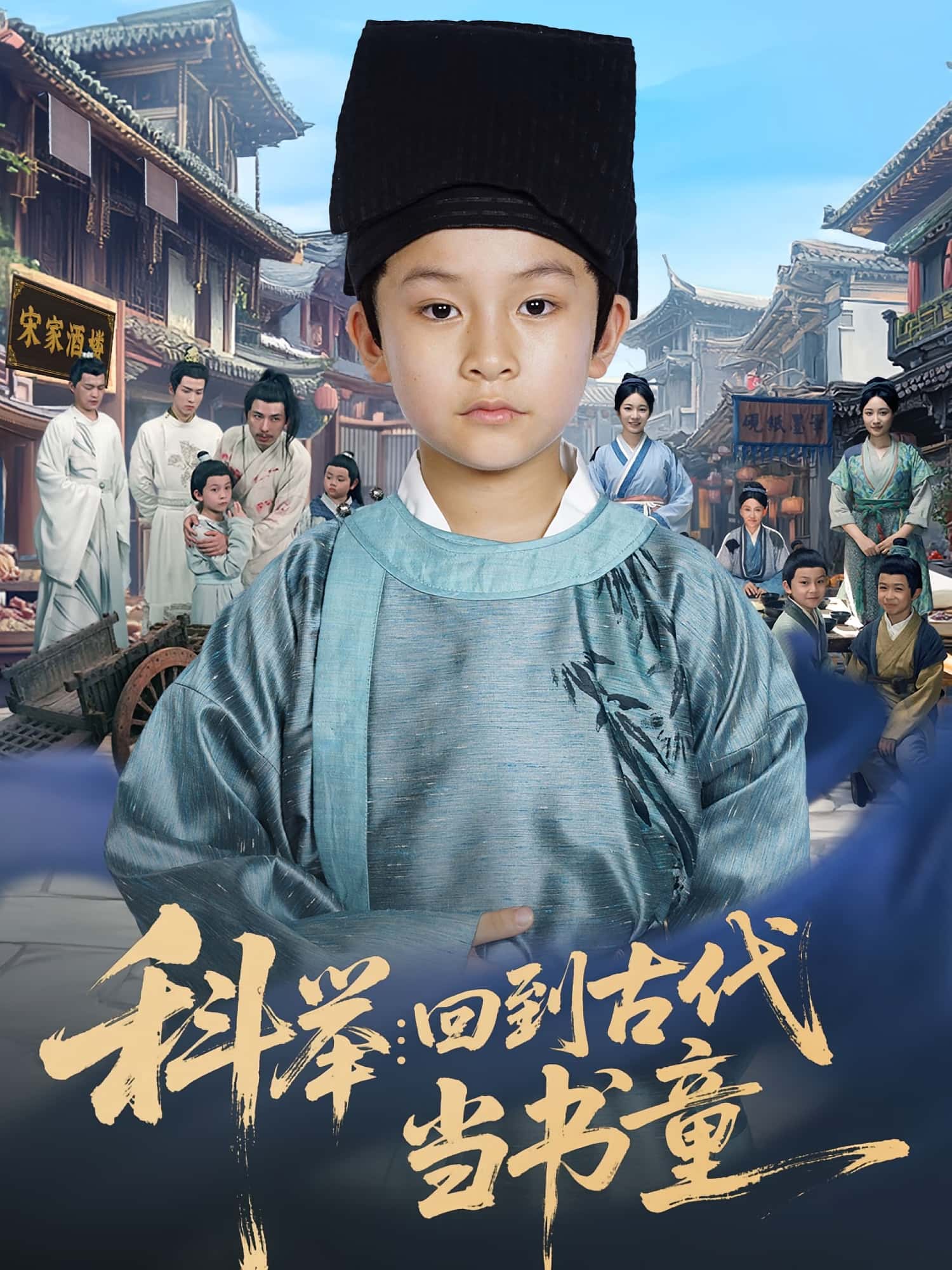 科举回到古代当书童-搞砸网络-www.gaoza.cn
