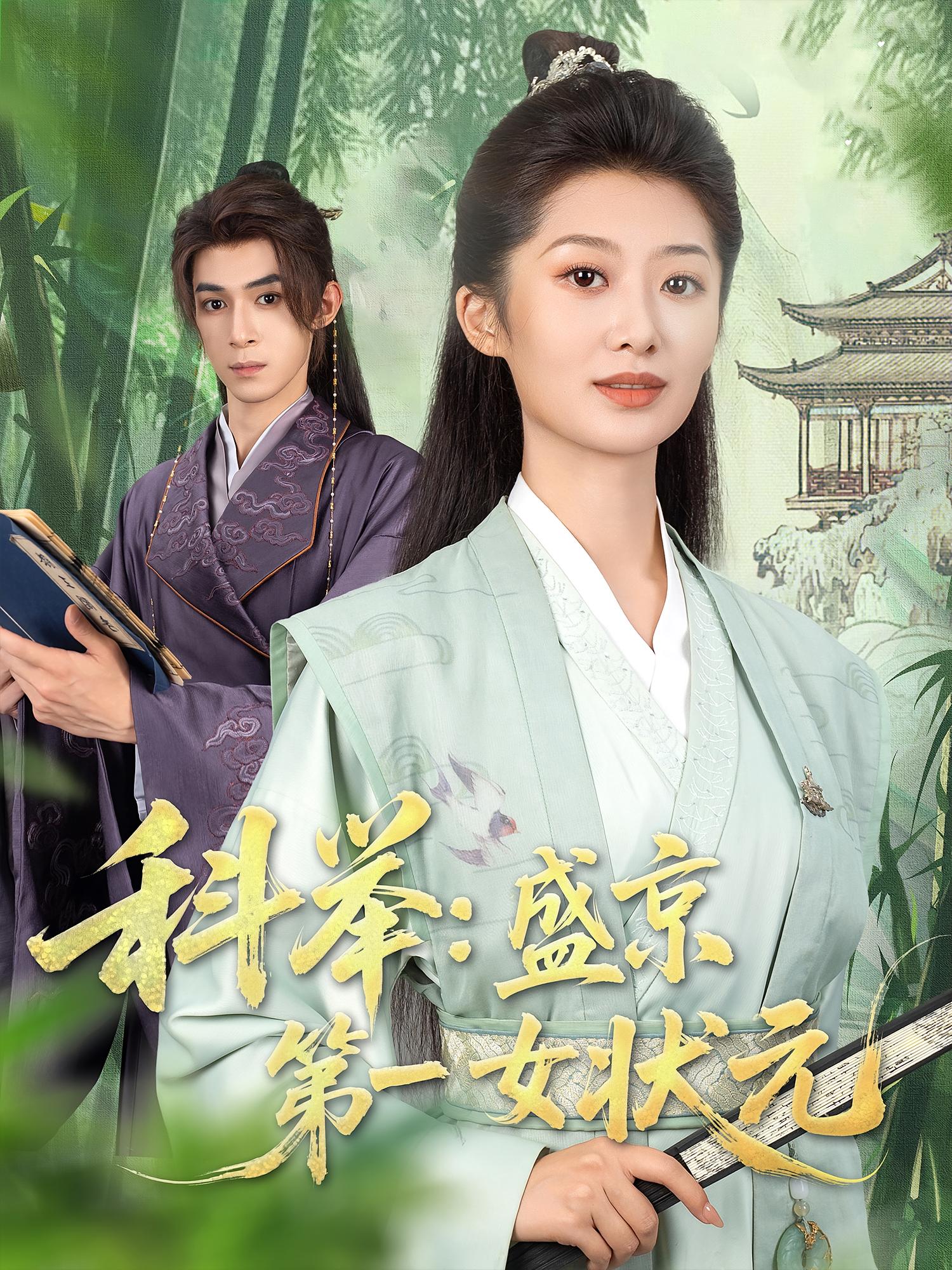 科举盛京第一女状元-搞砸网络-www.gaoza.cn