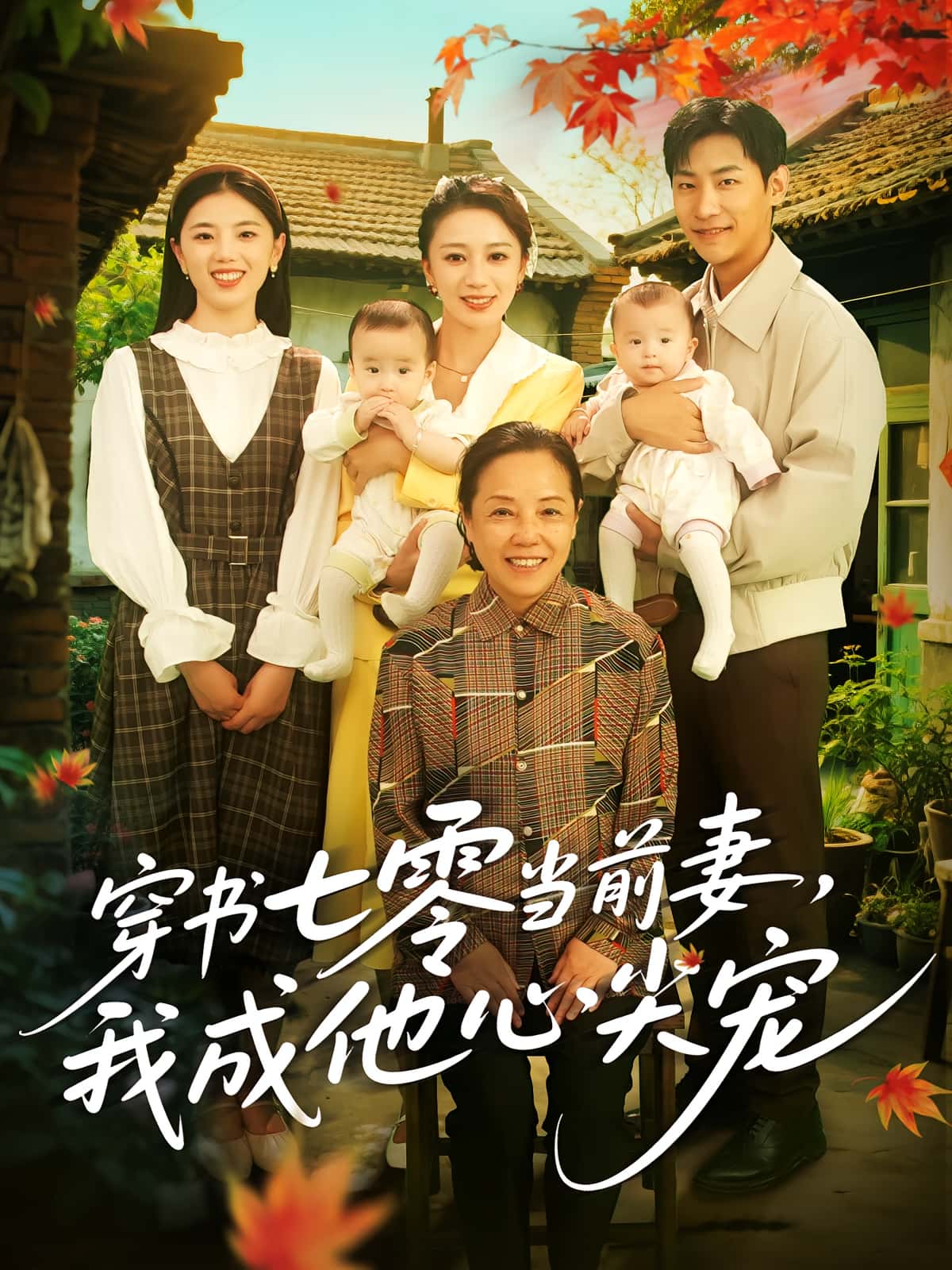 穿书七零当前妻我成他心尖宠-搞砸网络-www.gaoza.cn