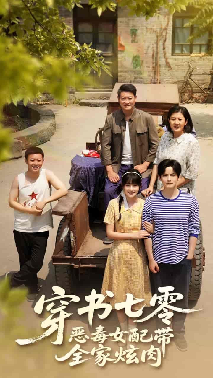穿书七零恶毒女配带全家炫肉-搞砸网络-www.gaoza.cn