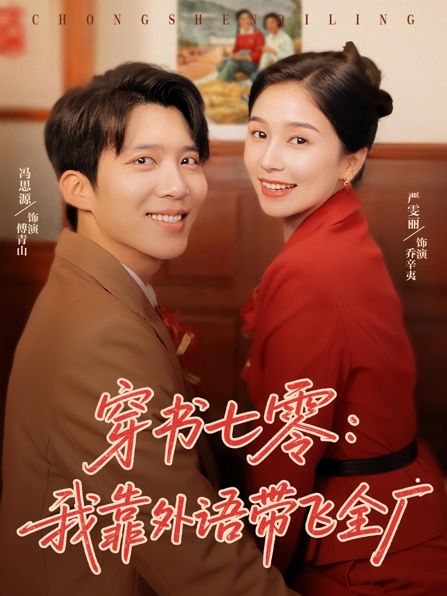 穿书七零我靠外语带飞全厂-搞砸网络-www.gaoza.cn