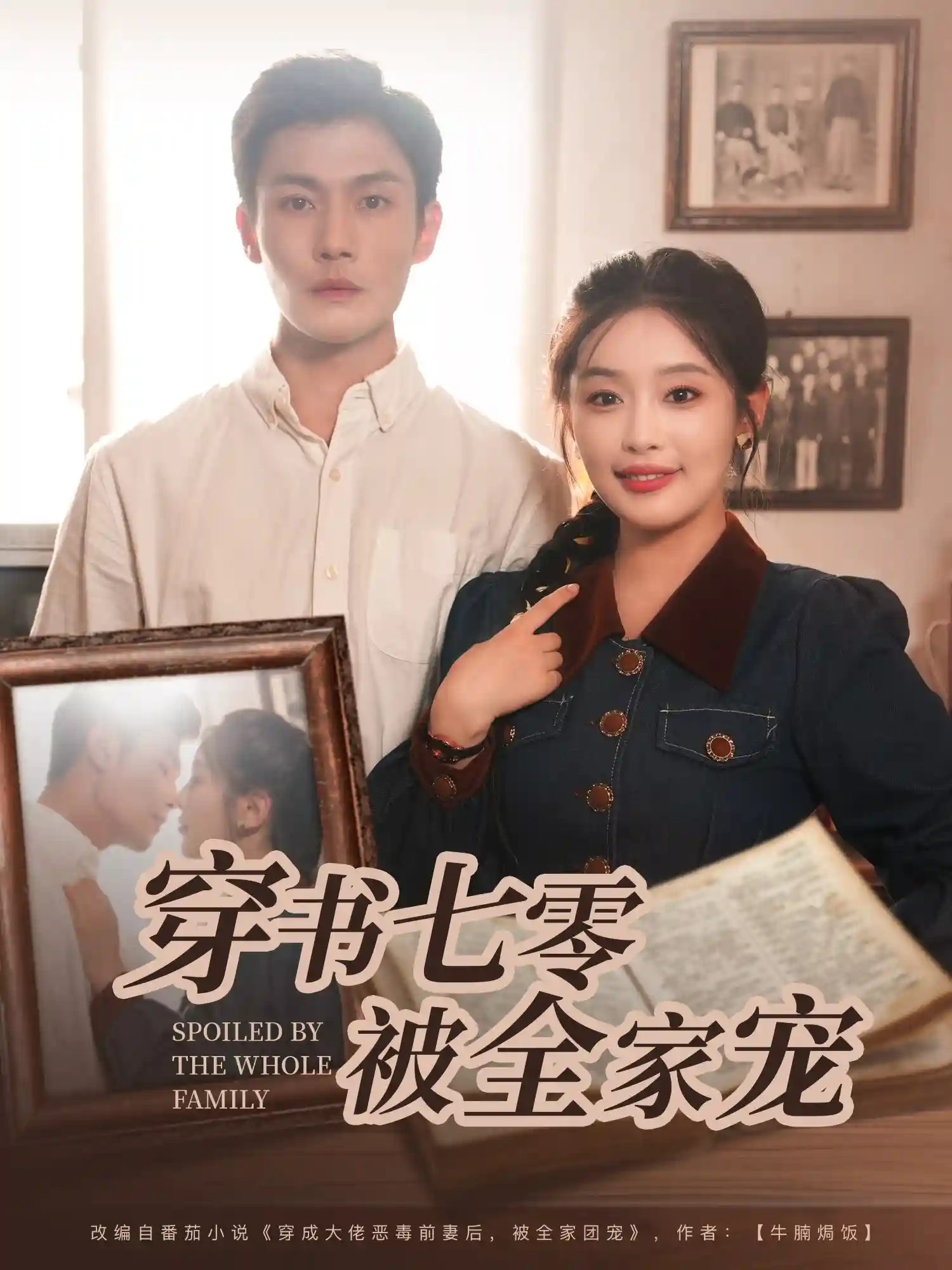 穿书七零被全家宠-搞砸网络-www.gaoza.cn