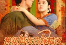 穿书之法医后娘自救指南-搞砸网络-www.gaoza.cn