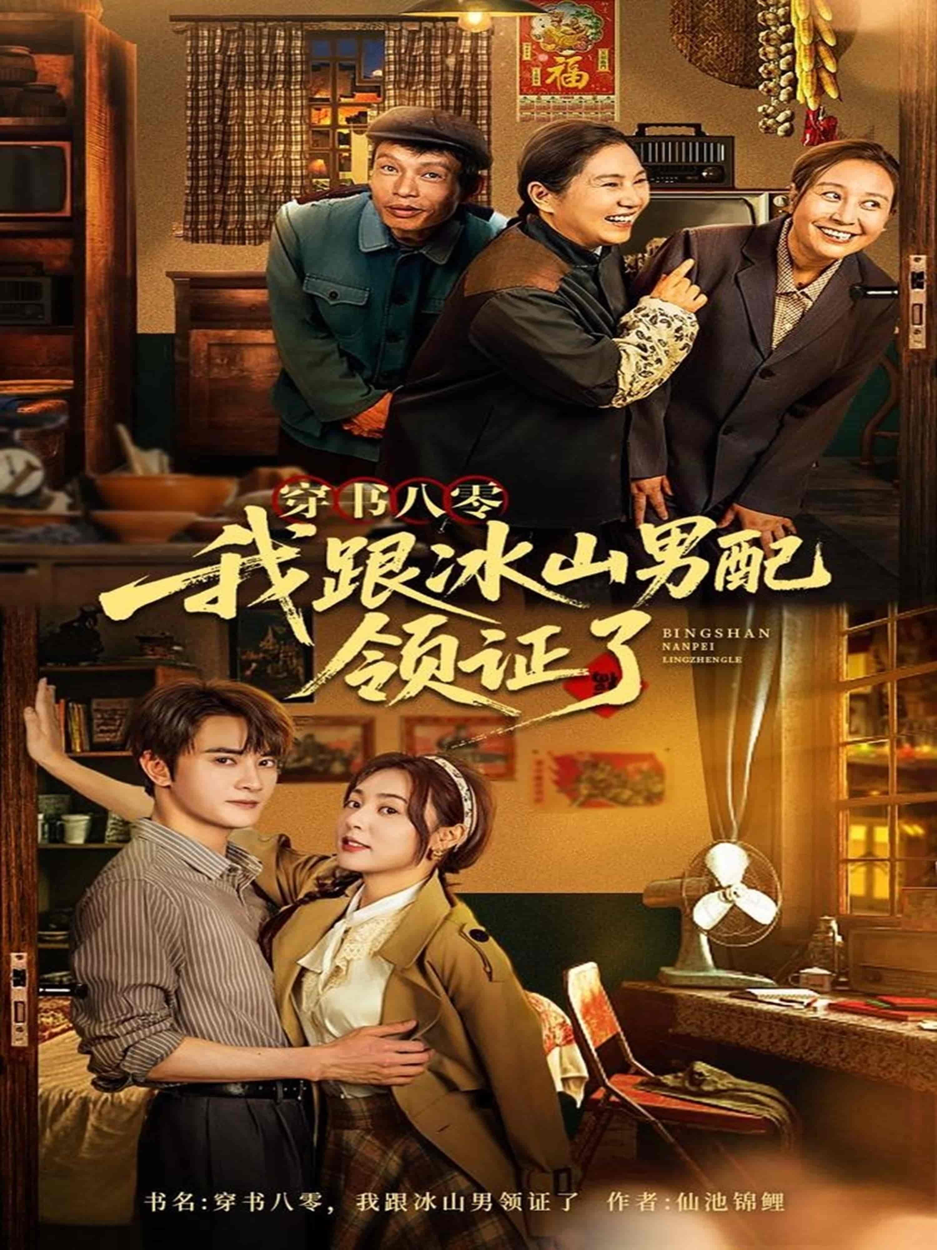 穿书八零我跟冰山男配领证了-搞砸网络-www.gaoza.cn