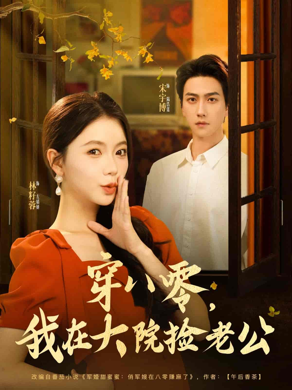 穿八零我在大院捡老公-搞砸网络-www.gaoza.cn