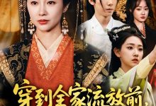 穿到全家流放前侯府老太逆天改命-搞砸网络-www.gaoza.cn