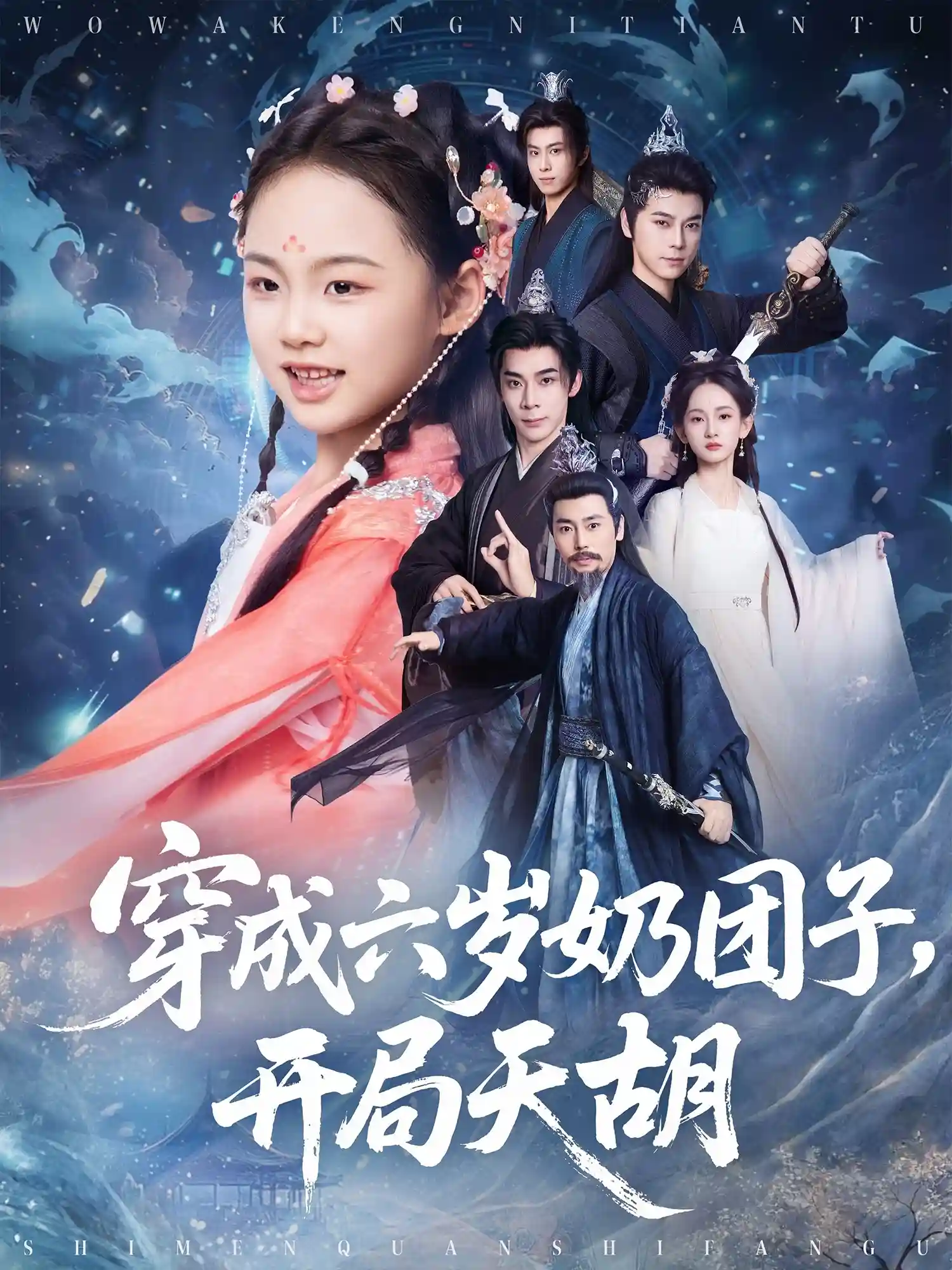穿成六岁奶团子开局天胡-搞砸网络-www.gaoza.cn