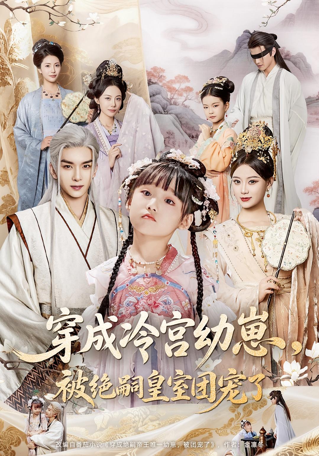 穿成冷宫幼崽被绝嗣皇室团宠了-搞砸网络-www.gaoza.cn