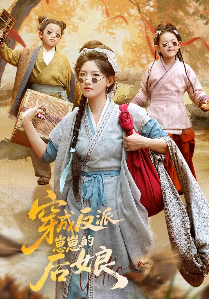 穿成反派崽崽的后娘-搞砸网络-www.gaoza.cn