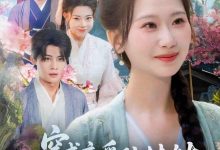 穿成恋爱脑村姑,被祸害的全家有救了-搞砸网络-www.gaoza.cn