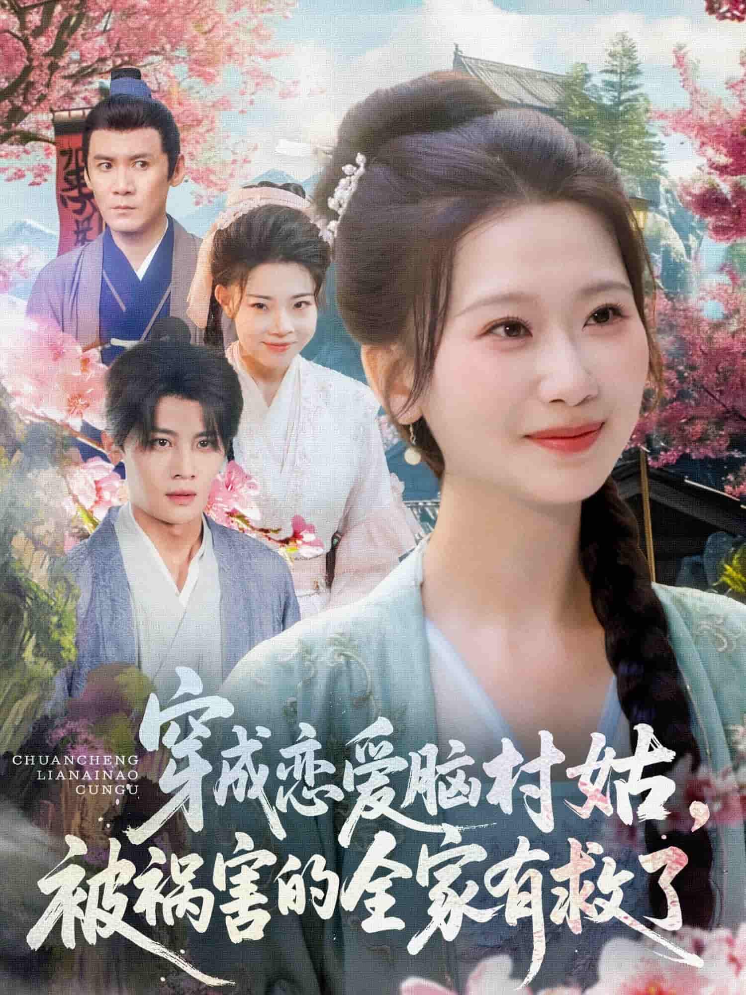 穿成恋爱脑村姑，被祸害的全家有救了-搞砸网络-www.gaoza.cn