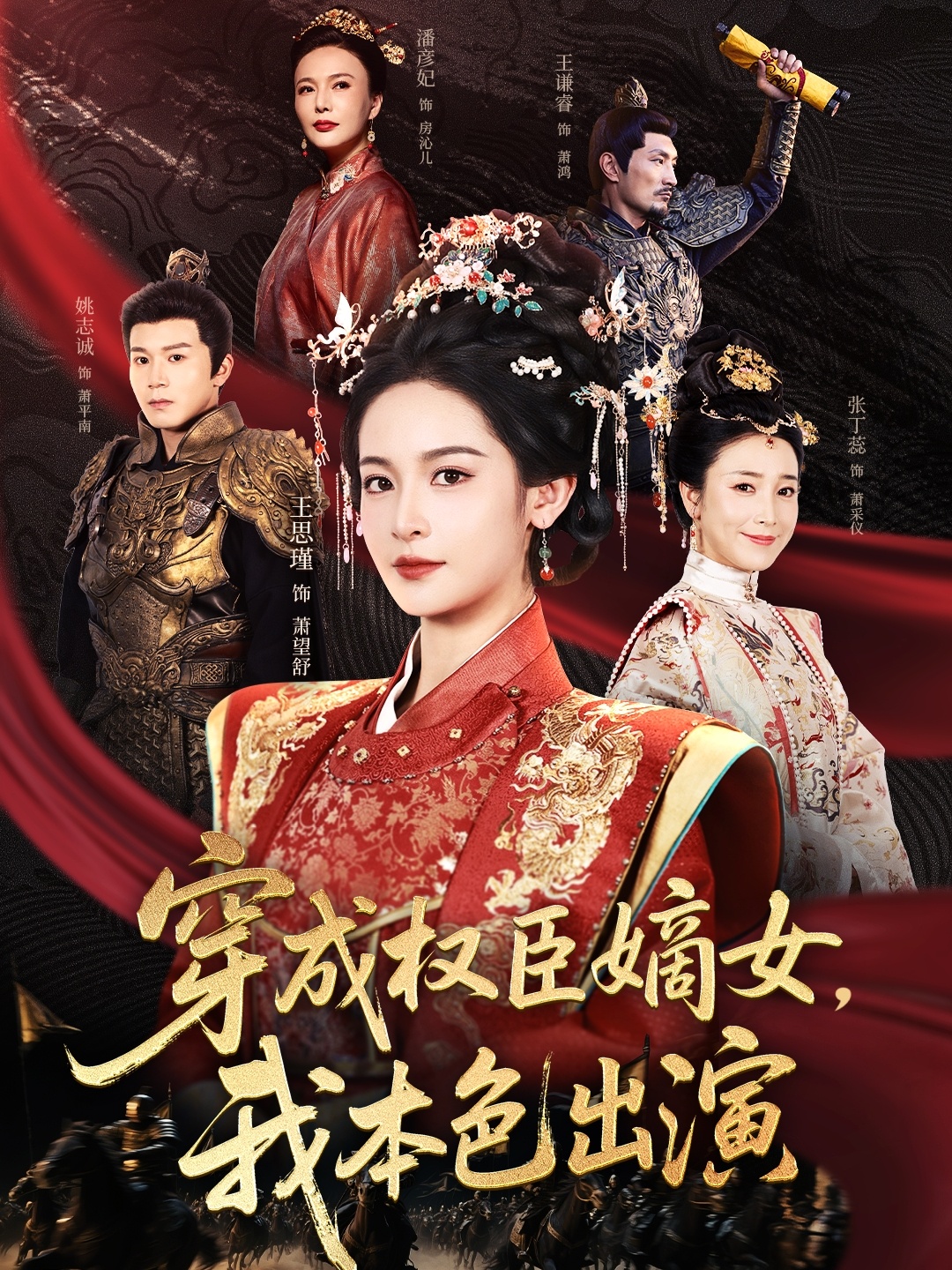 穿成权臣嫡女，我本色出演-搞砸网络-www.gaoza.cn