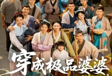 穿成极品婆婆,携家逃荒靠系统赢麻了-搞砸网络-www.gaoza.cn