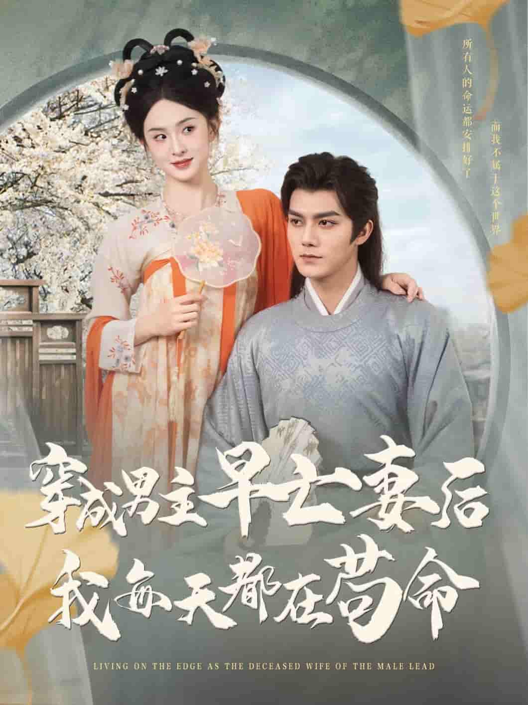 穿成男主早亡妻后我每天都在苟命-搞砸网络-www.gaoza.cn