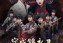 穿成锦衣卫,我来抄家你莫悔-搞砸网络-www.gaoza.cn