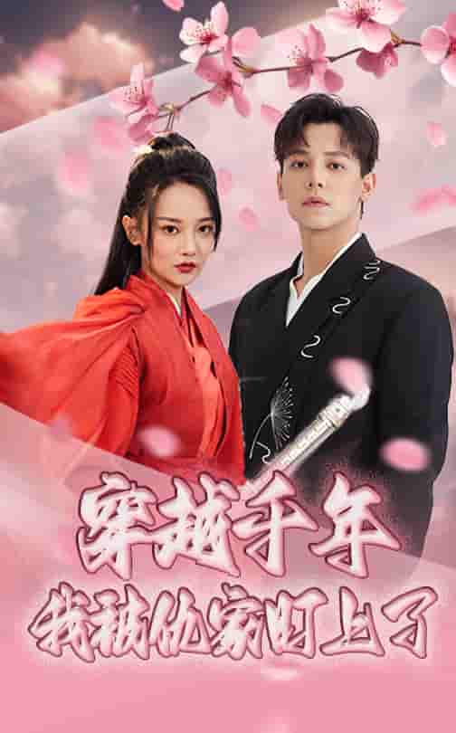 穿越千年我被仇家盯上了-搞砸网络-www.gaoza.cn