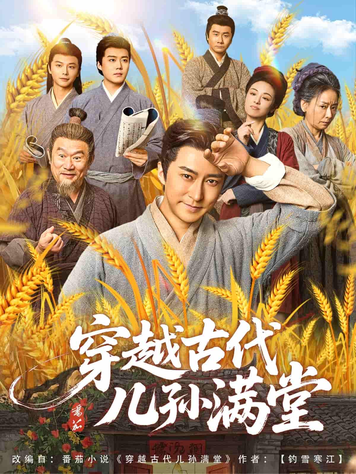 穿越古代儿孙满堂-搞砸网络-www.gaoza.cn