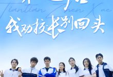 穿越后我劝校长别回头-搞砸网络-www.gaoza.cn