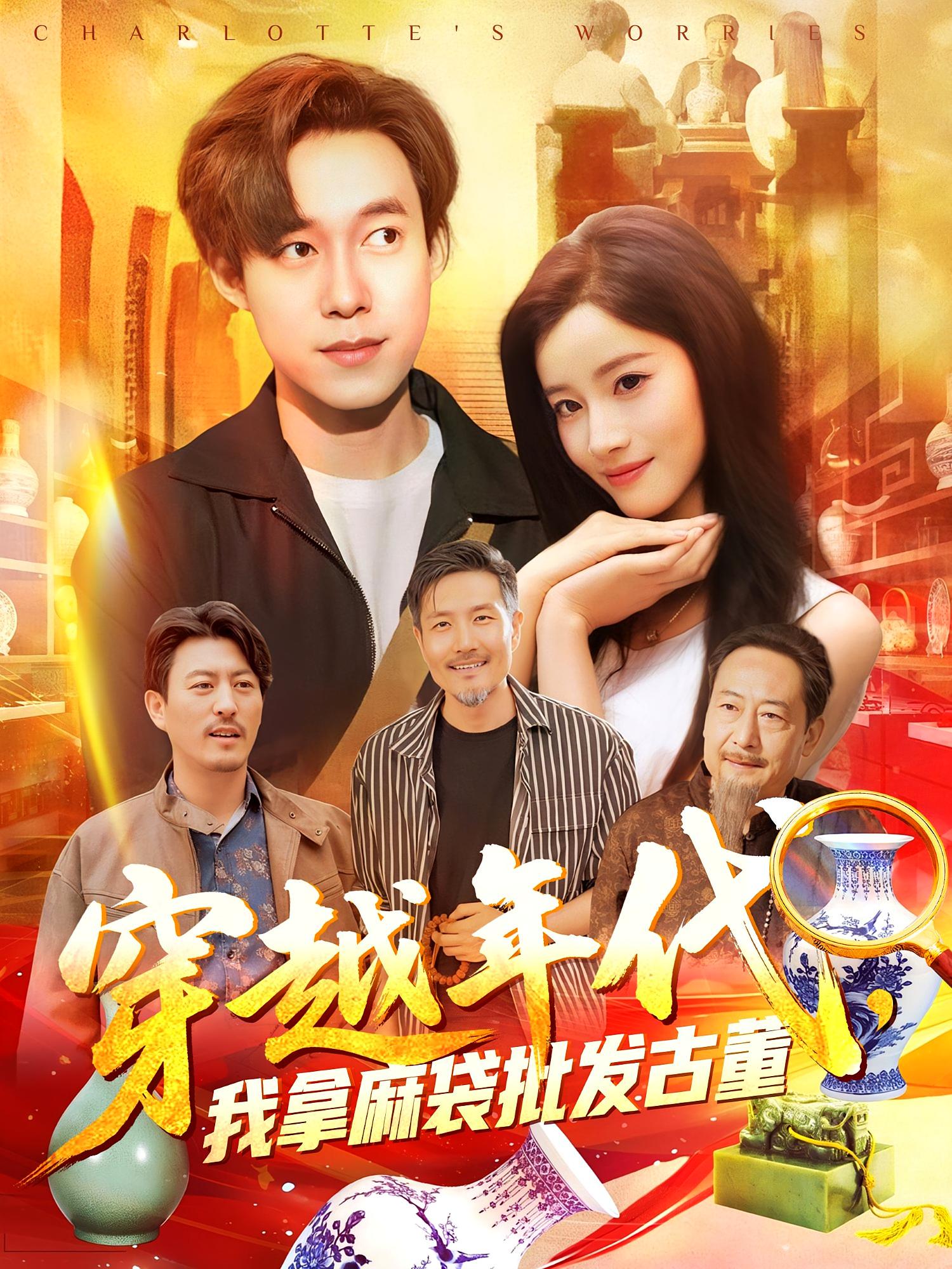 穿越年代鉴宝开局一直捡漏，穿越年代我拿麻袋批发古董-搞砸网络-www.gaoza.cn