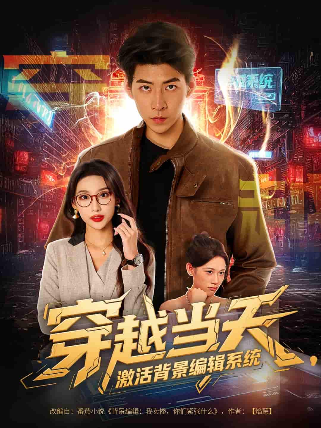 穿越当天激活背景编辑系统-搞砸网络-www.gaoza.cn