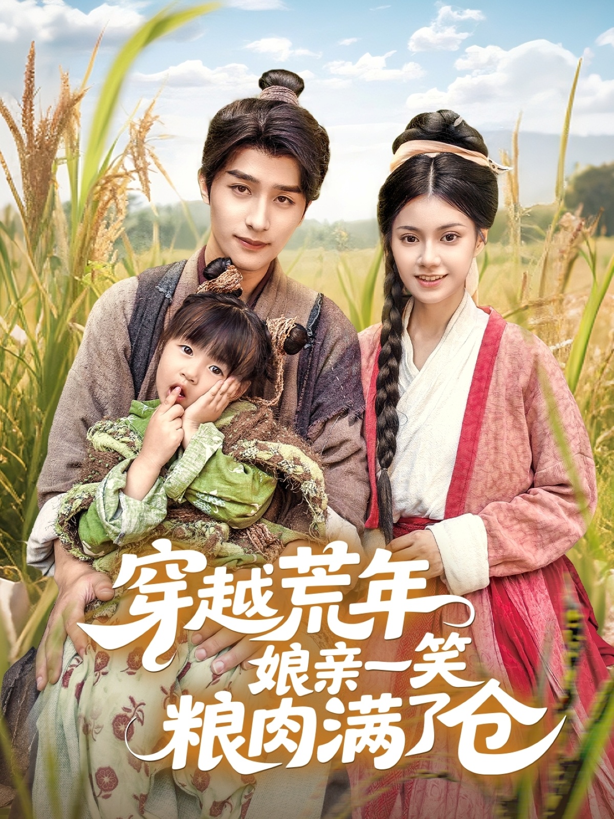 穿越荒年娘亲一笑粮肉满了仓-搞砸网络-www.gaoza.cn
