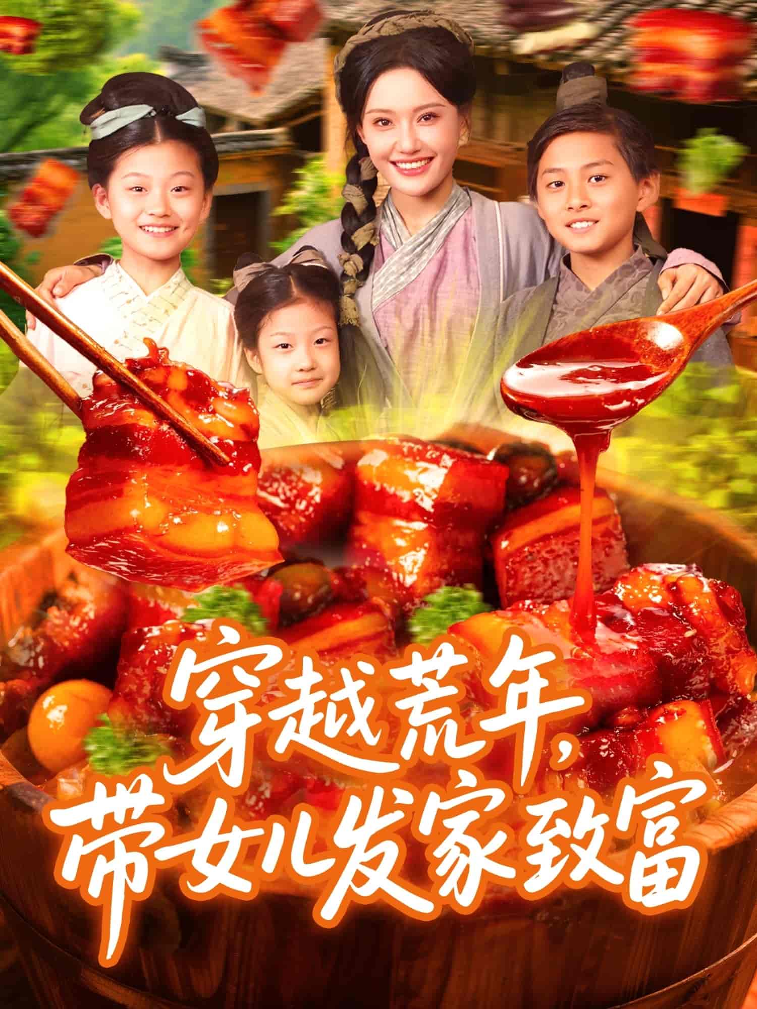 穿越荒年带女儿发家致富-搞砸网络-www.gaoza.cn