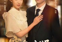 穿魂后竟成了对家孙媳妇-搞砸网络-www.gaoza.cn
