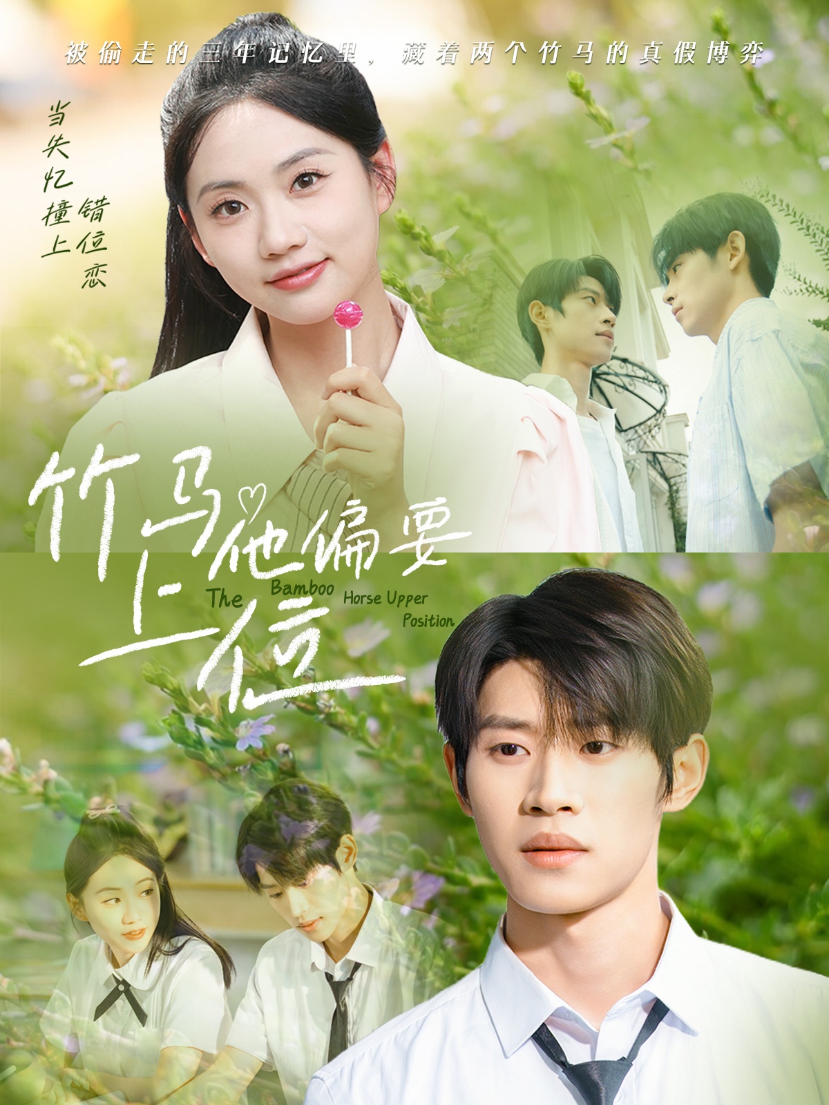竹马他偏要上位-搞砸网络-www.gaoza.cn