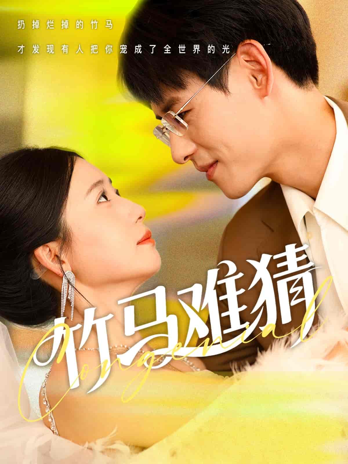 竹马难猜-搞砸网络-www.gaoza.cn