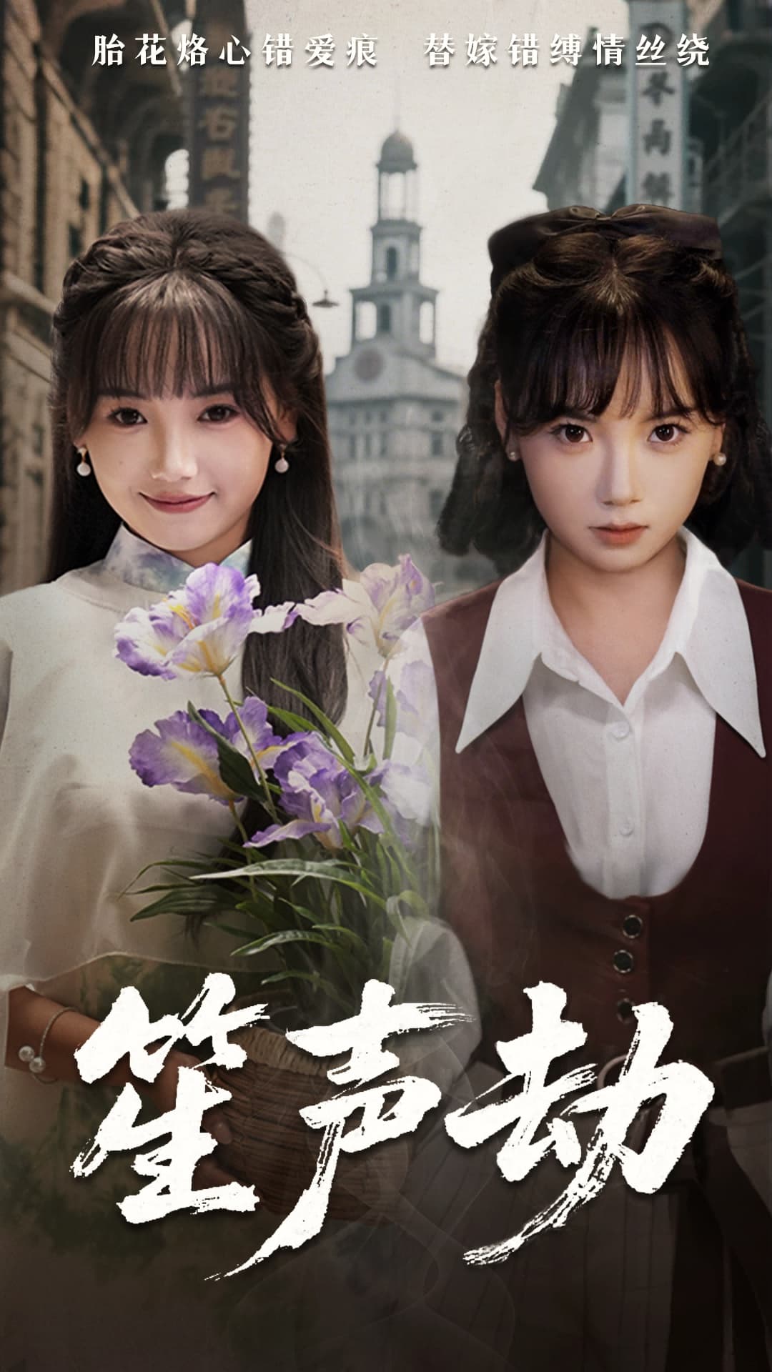 笙声劫-搞砸网络-www.gaoza.cn