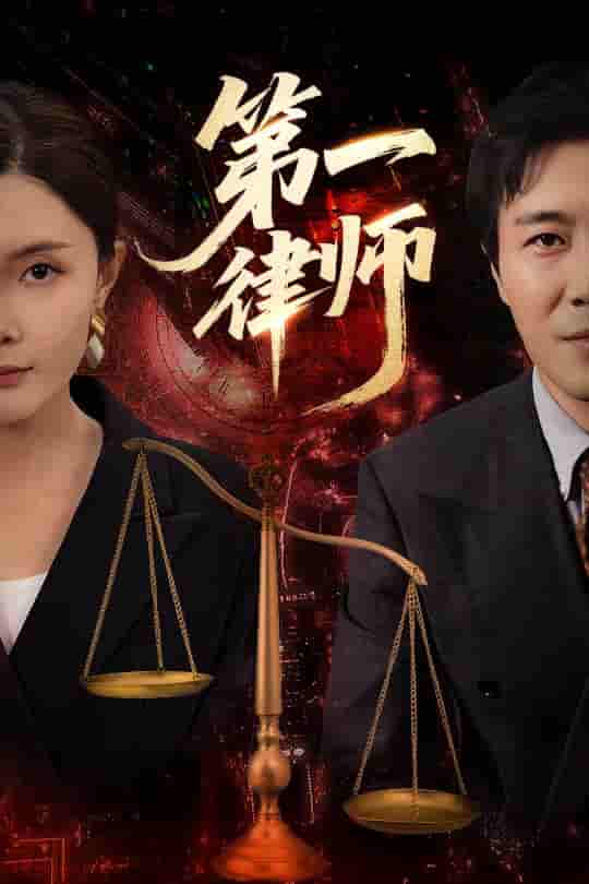 第一律师-搞砸网络-www.gaoza.cn