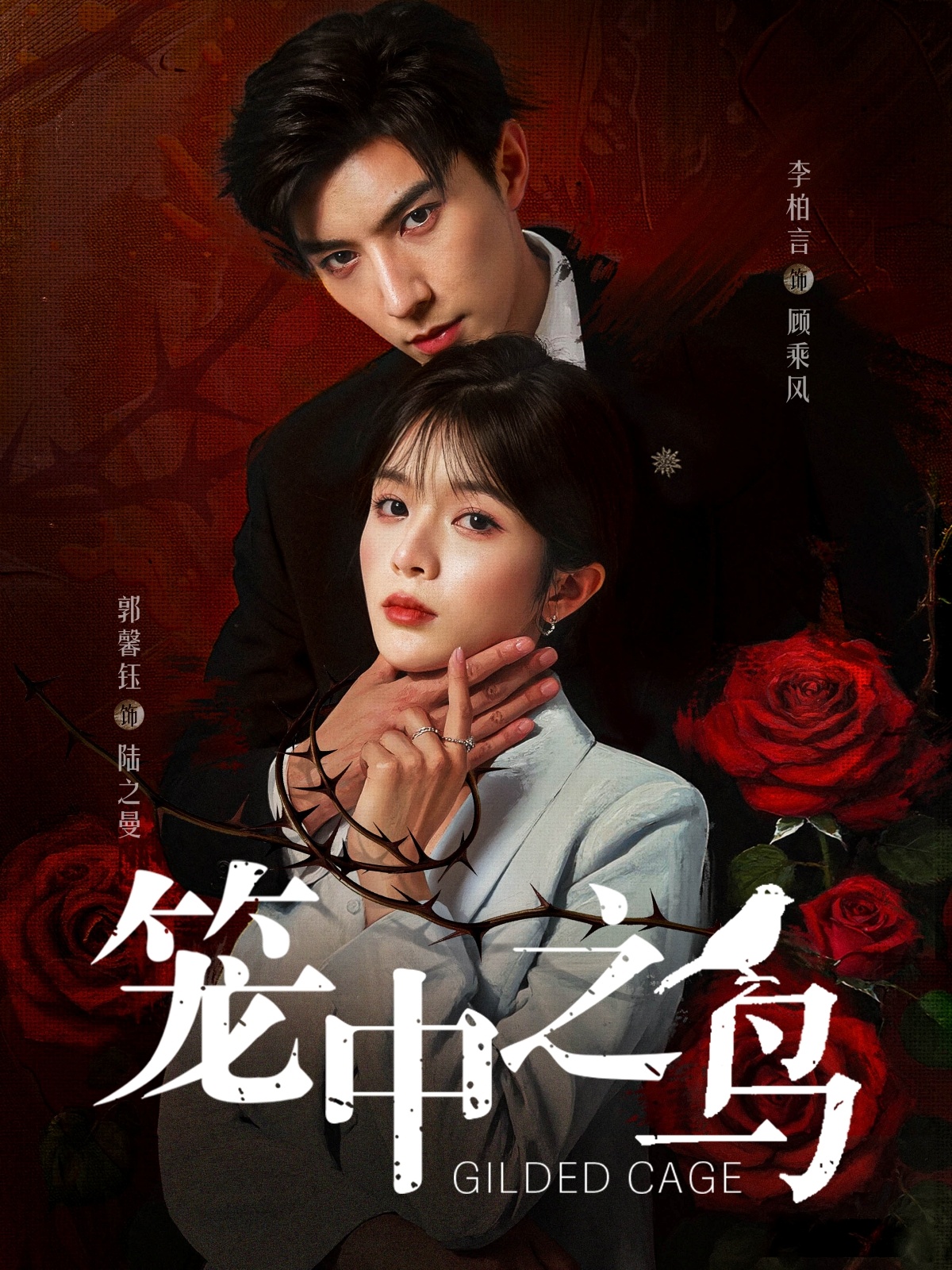 笼中之鸟-搞砸网络-www.gaoza.cn