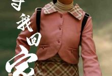 等我回家-搞砸网络-www.gaoza.cn