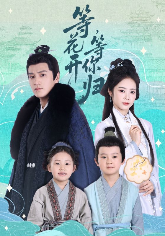 等花开，等你归-搞砸网络-www.gaoza.cn
