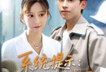 系统提示人生进度变更-搞砸网络-www.gaoza.cn