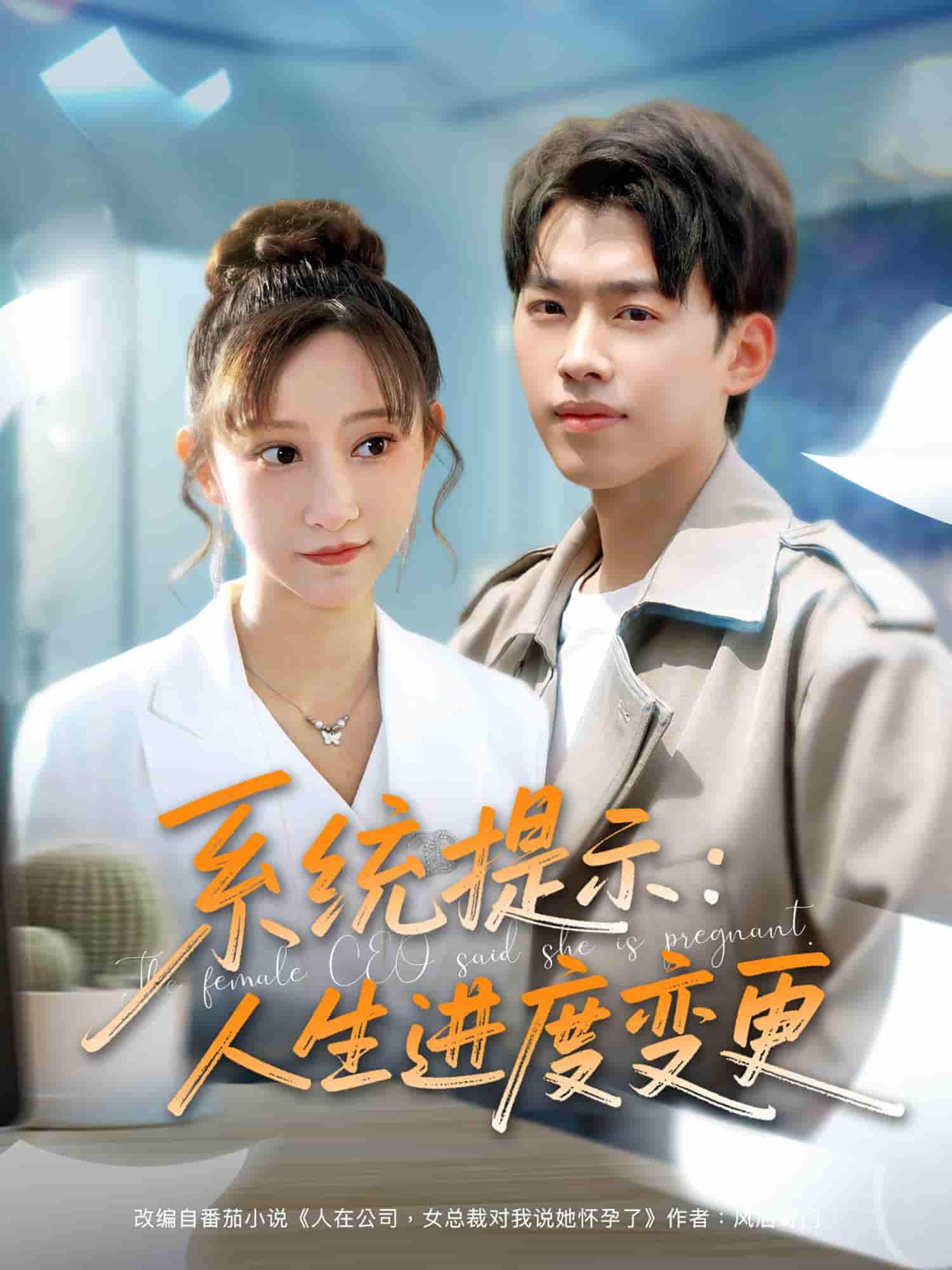 系统提示人生进度变更-搞砸网络-www.gaoza.cn