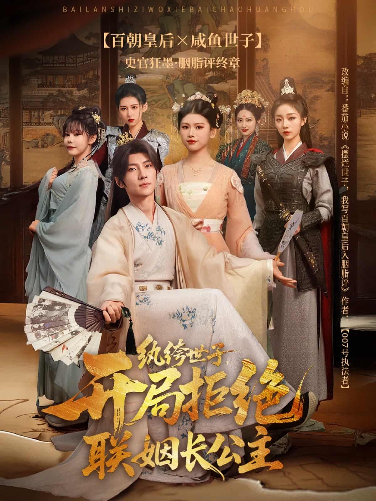 纨绔世子开局拒绝联姻长公主-搞砸网络-www.gaoza.cn