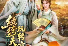 纨绔夫妇玩转京城-搞砸网络-www.gaoza.cn