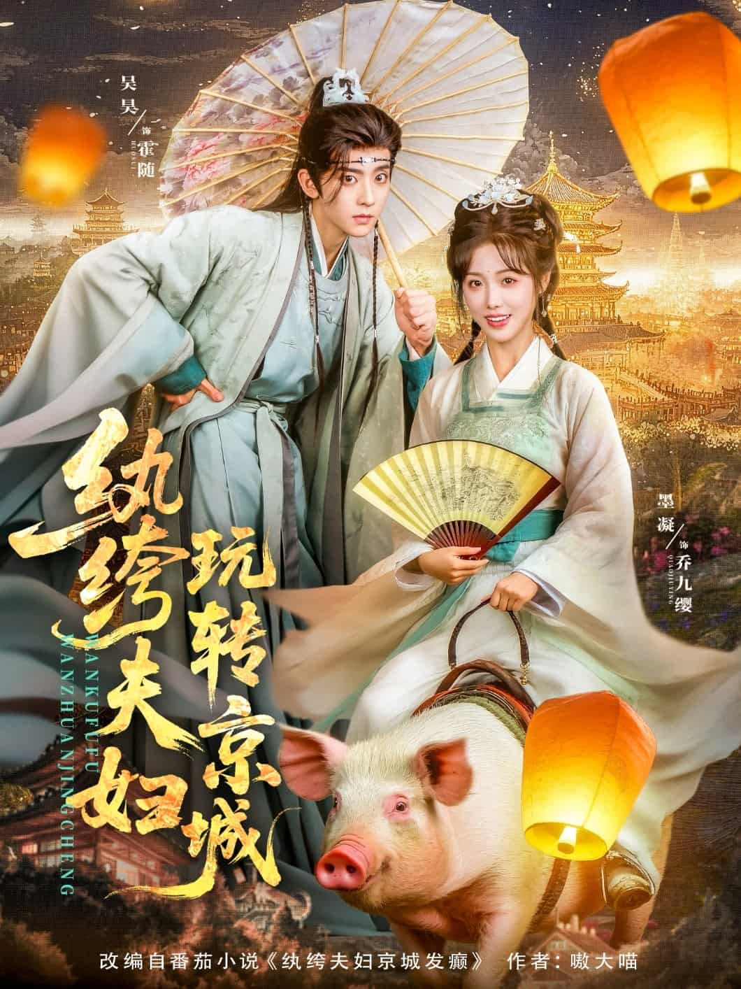 纨绔夫妇玩转京城-搞砸网络-www.gaoza.cn