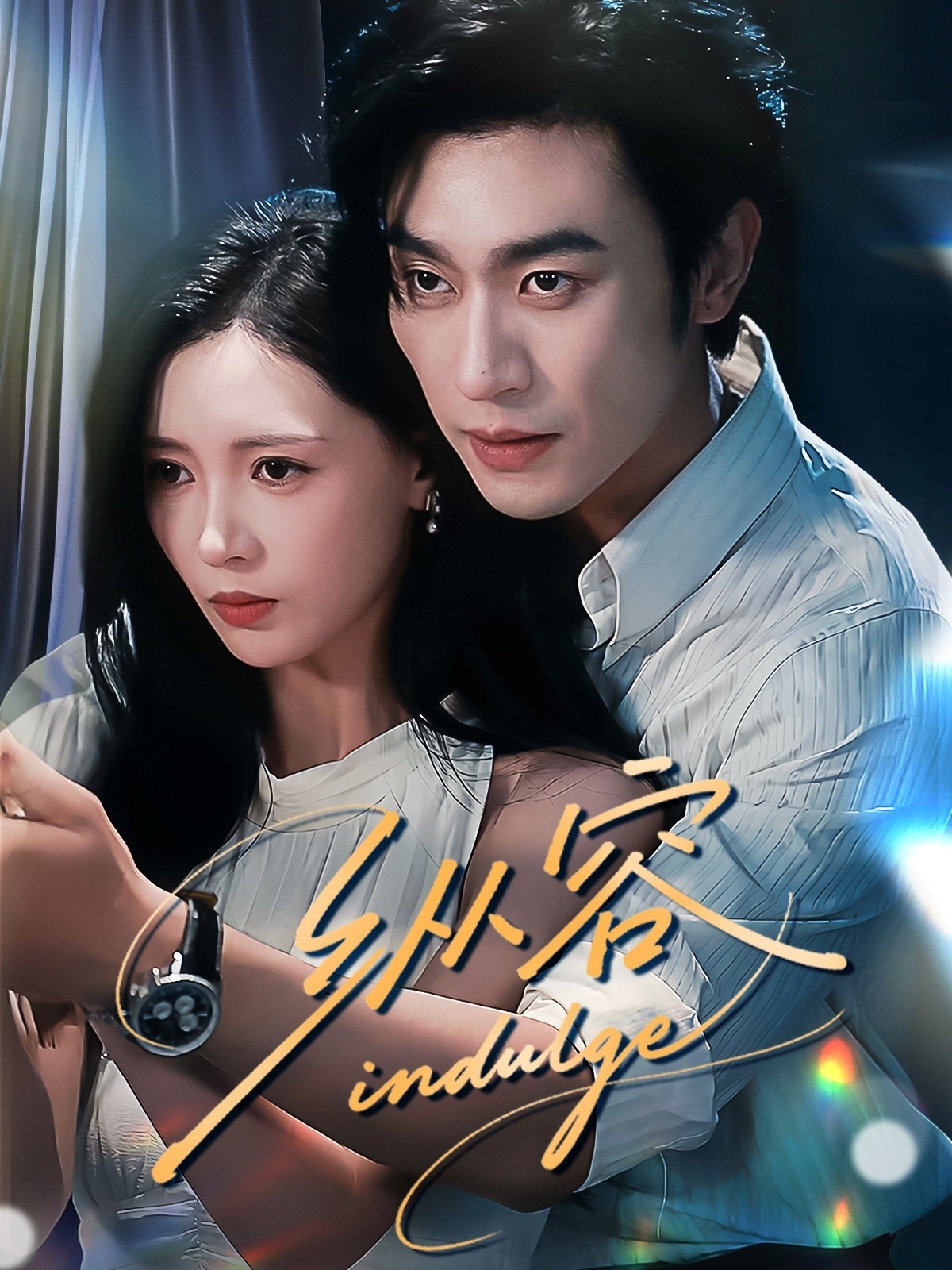 纵容-搞砸网络-www.gaoza.cn