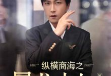 纵横商海之屠龙少年第二季-搞砸网络-www.gaoza.cn