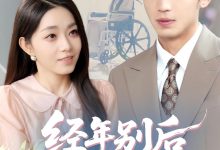 经年别后梦未休-搞砸网络-www.gaoza.cn