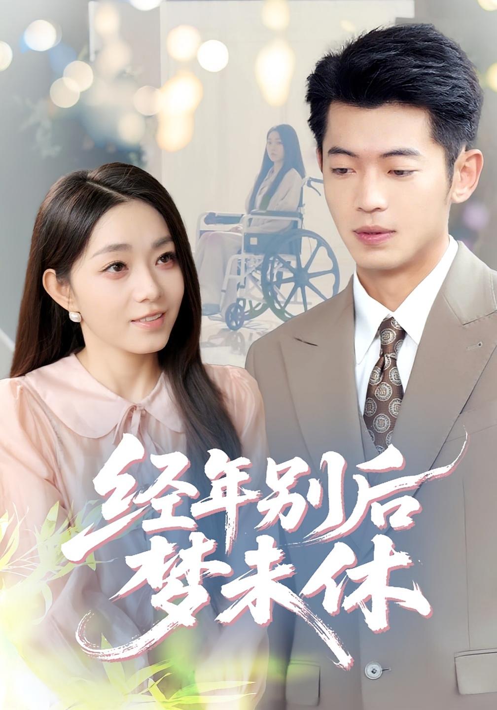 经年别后梦未休-搞砸网络-www.gaoza.cn