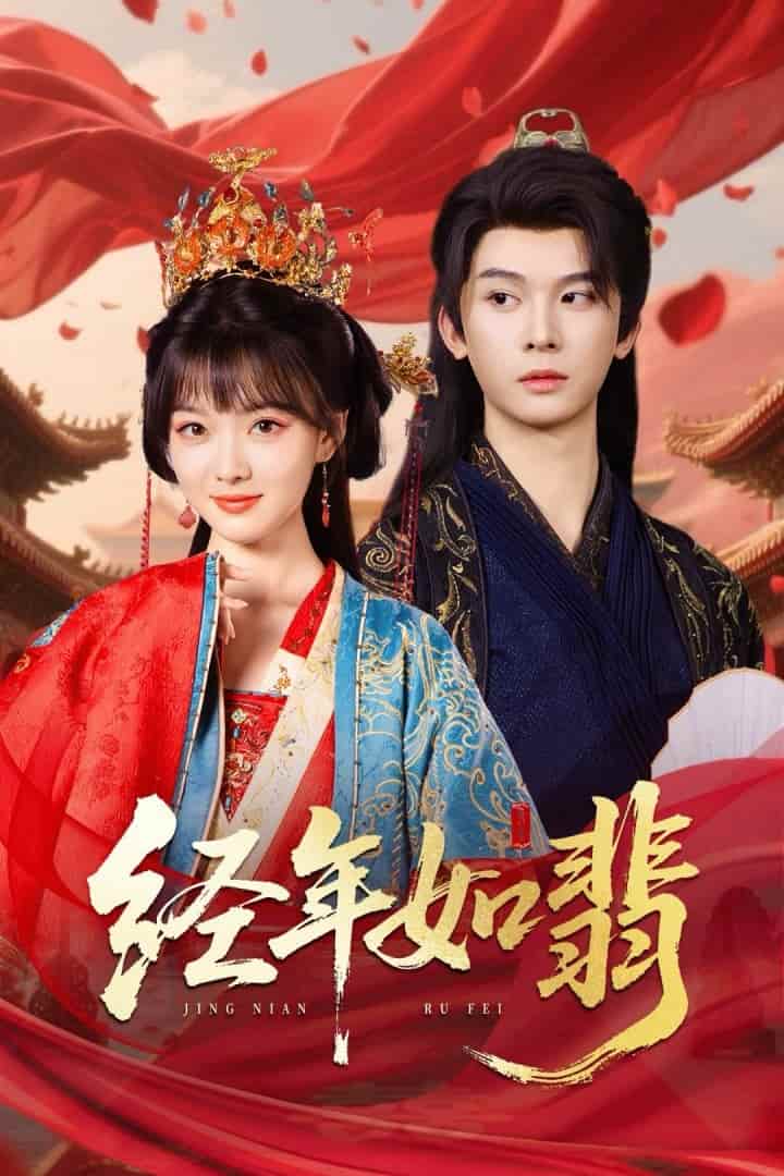 经年如翡-搞砸网络-www.gaoza.cn