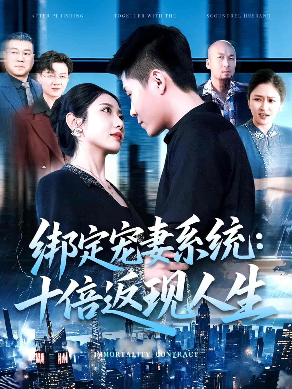 绑定宠妻系统：十倍返现人生-搞砸网络-www.gaoza.cn