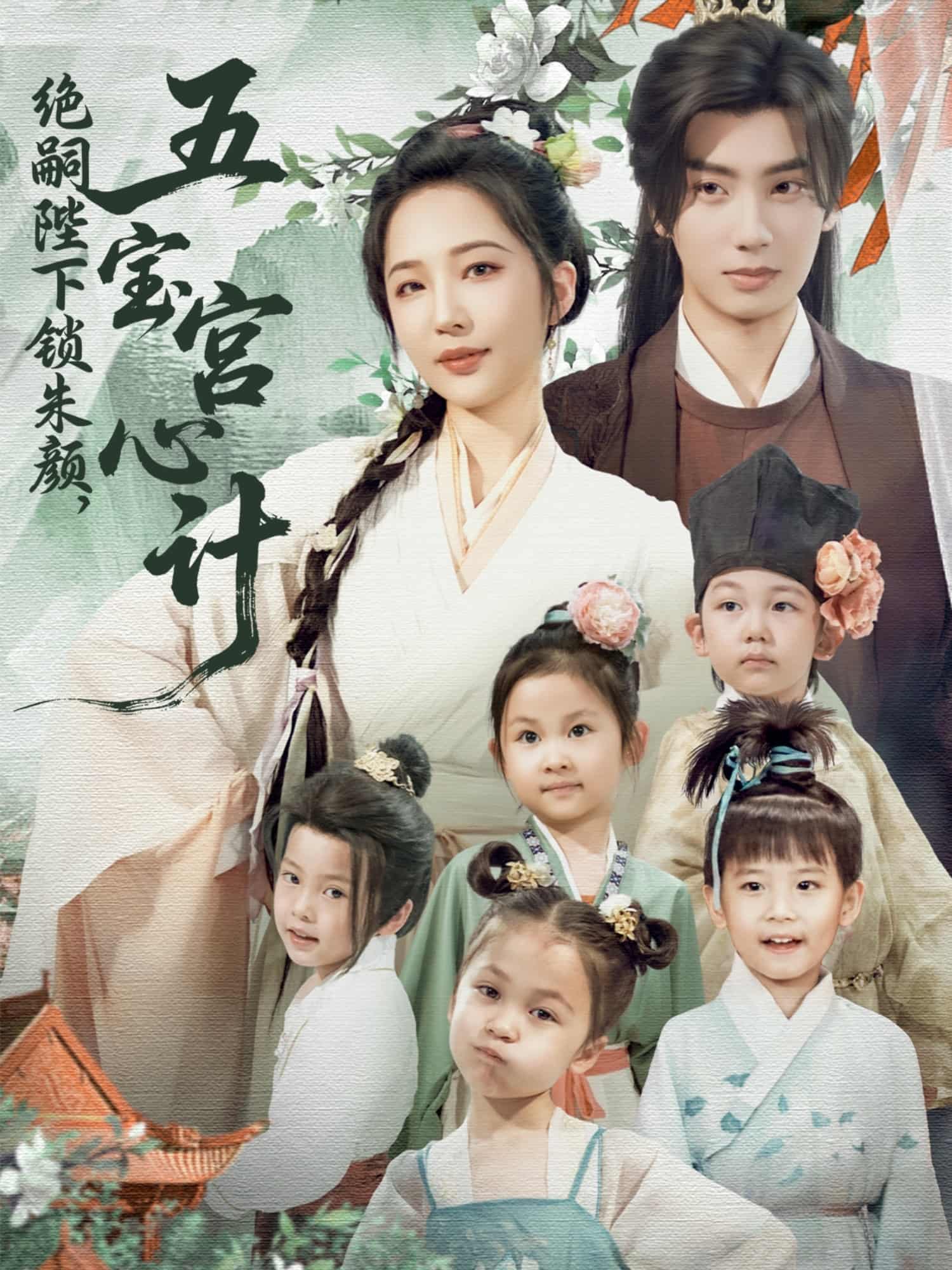 绝嗣陛下锁朱颜五宝宫心计-搞砸网络-www.gaoza.cn